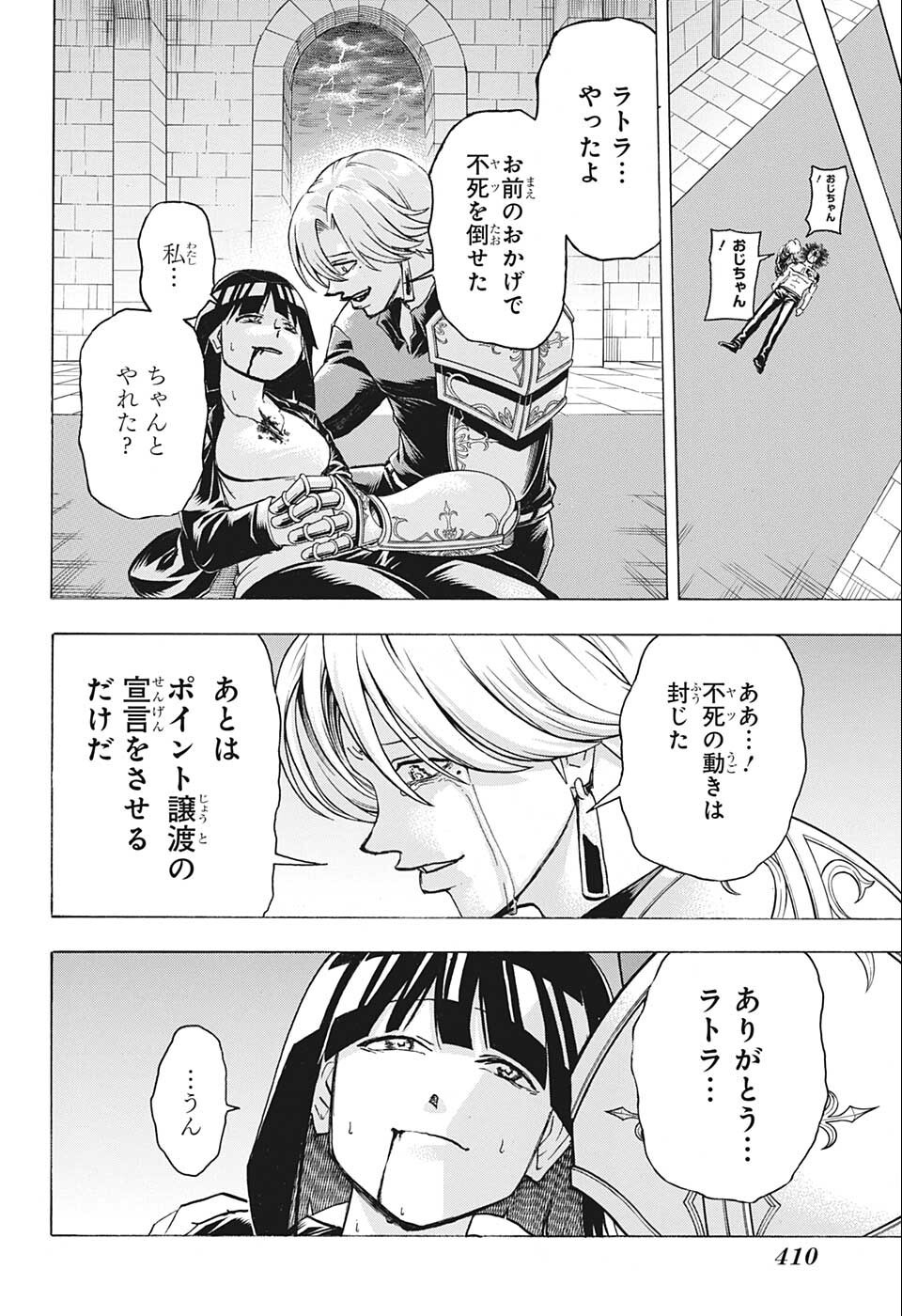 アンデッド＋アンラック 第110話 - Page 12