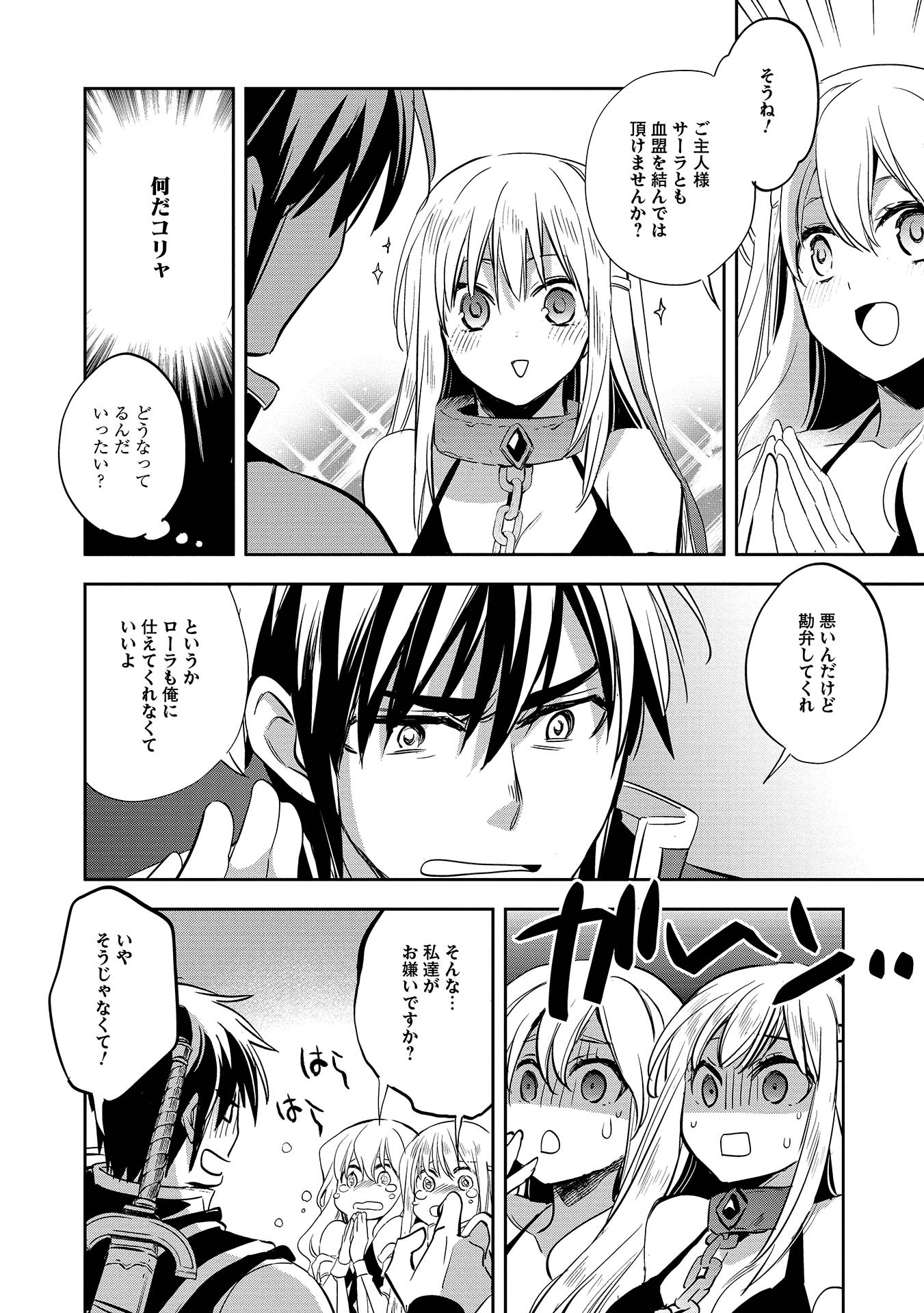 ウォルテニア戦記 第6話 - Page 16