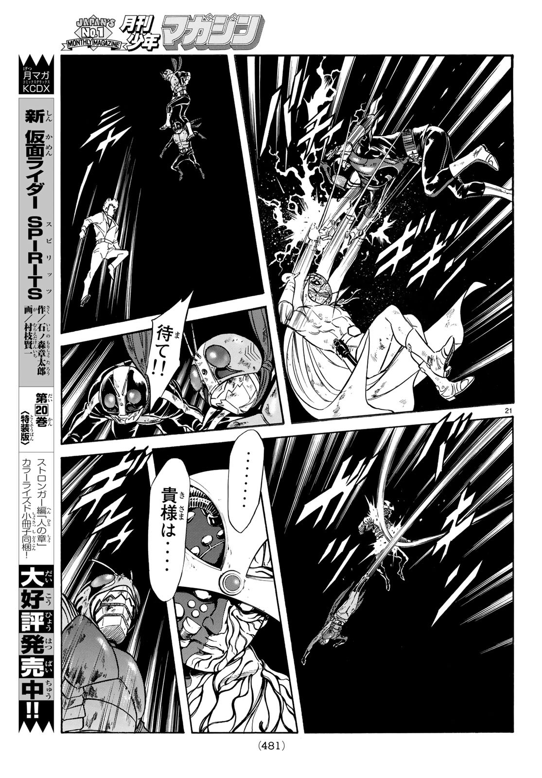 新仮面ライダーSPIRITS 第111話 - Page 21