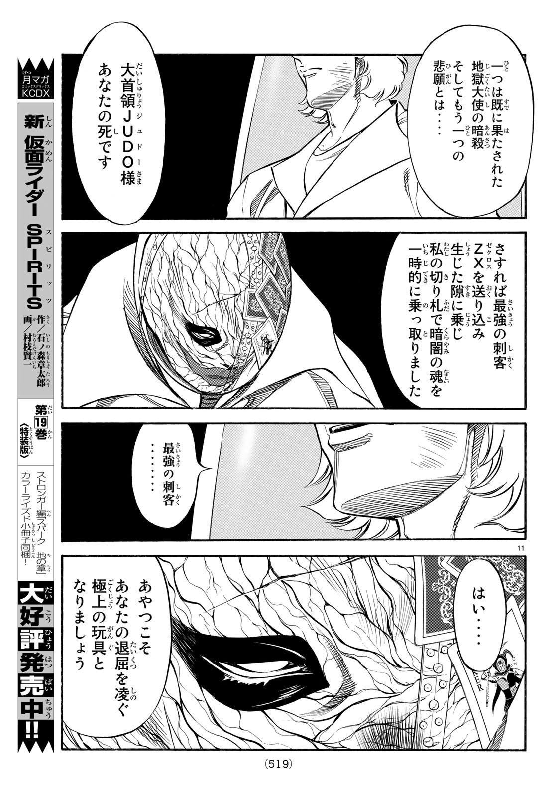 新仮面ライダーSPIRITS 第107話 - Page 11