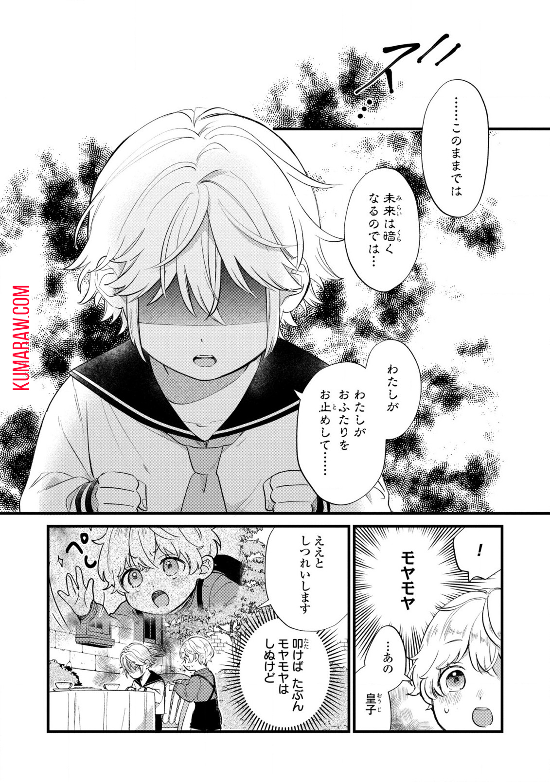 悪役のご令息のどうにかしたい日常 第9話 - Page 20