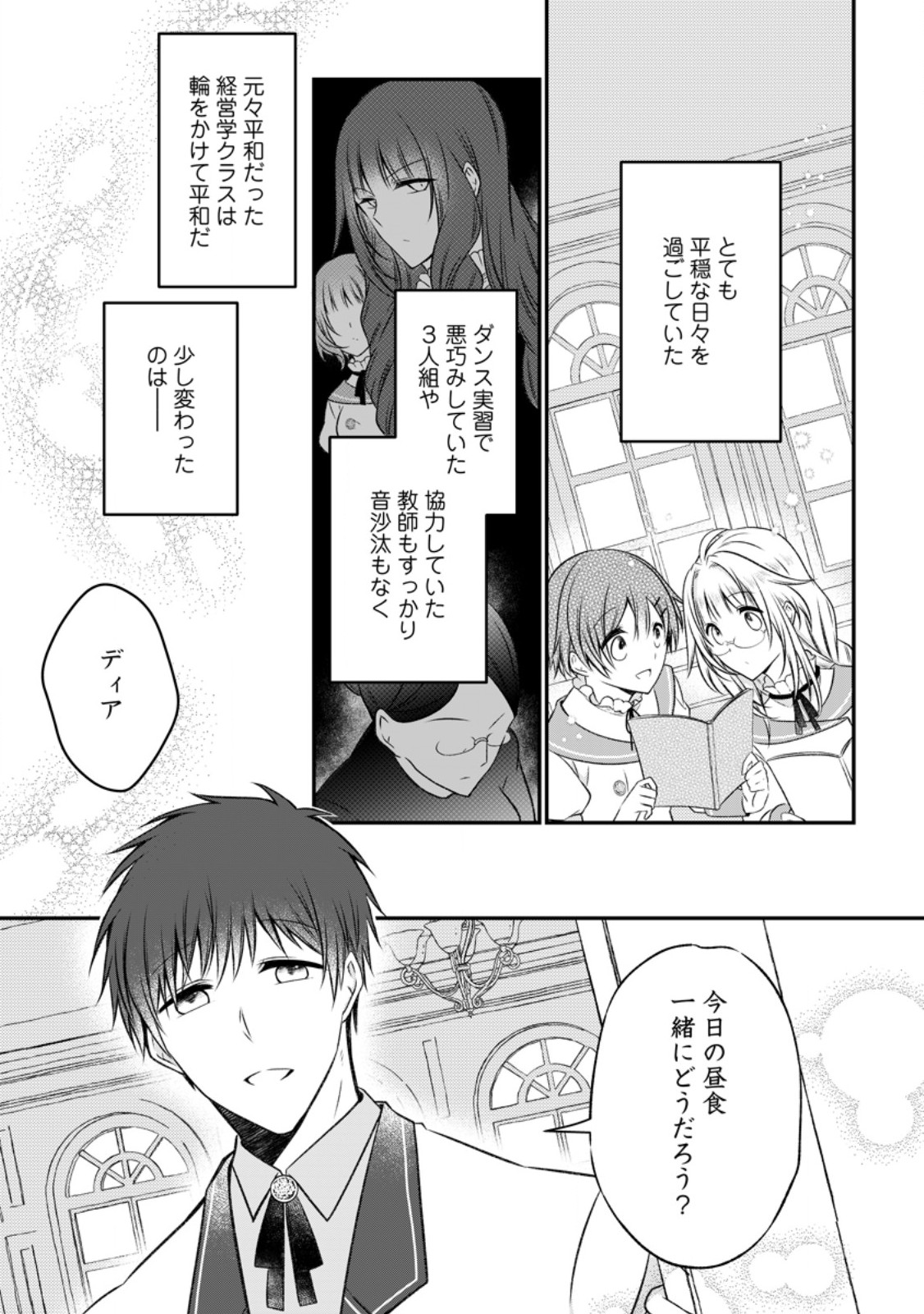 追放された悪役令嬢は断罪を満喫する 第20.1話 - Page 3