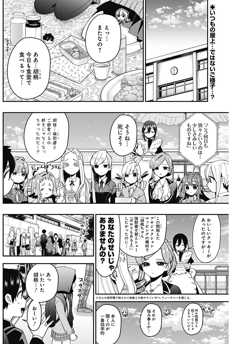 君のことが大大大大大好きな100人の彼女 第44話 - Page 2