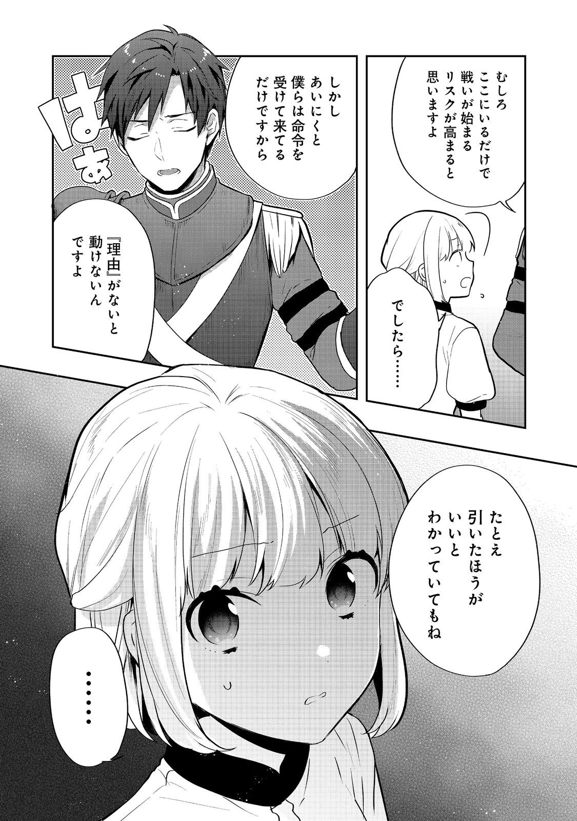 ティアムーン帝国物語 ～断頭台から始まる、姫の転生逆転ストーリー～ 第25.1話 - Page 13