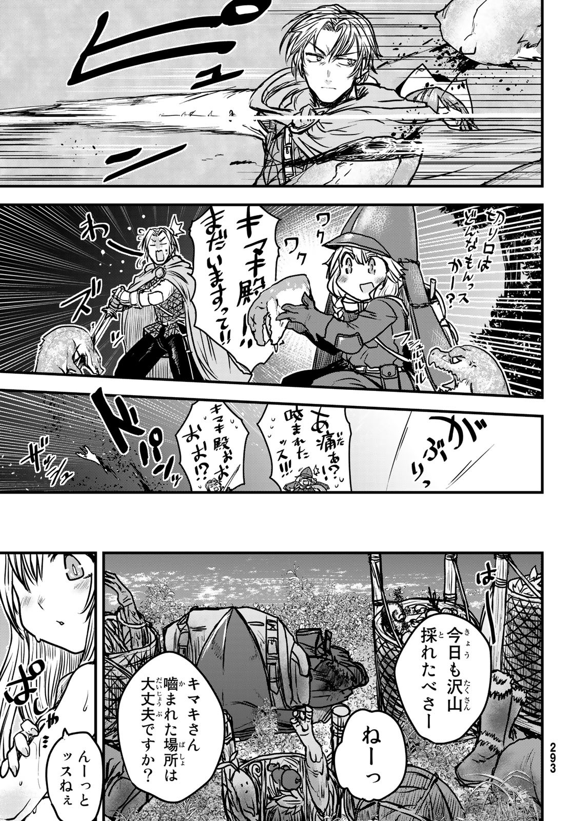 姫騎士は蛮族の嫁 第29話 - Page 21