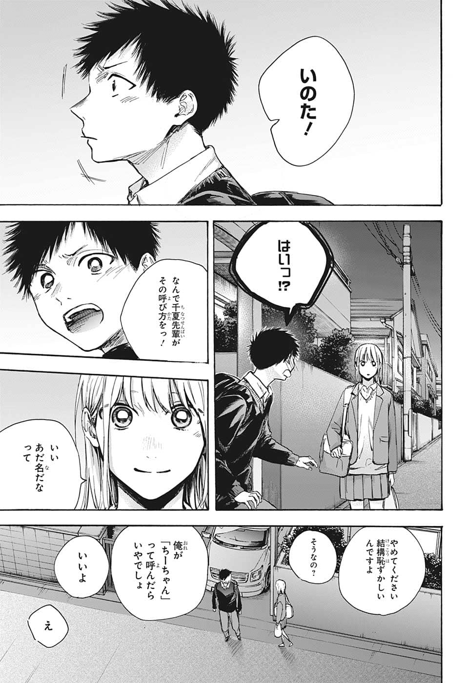 アオのハコ 第69話 - Page 17