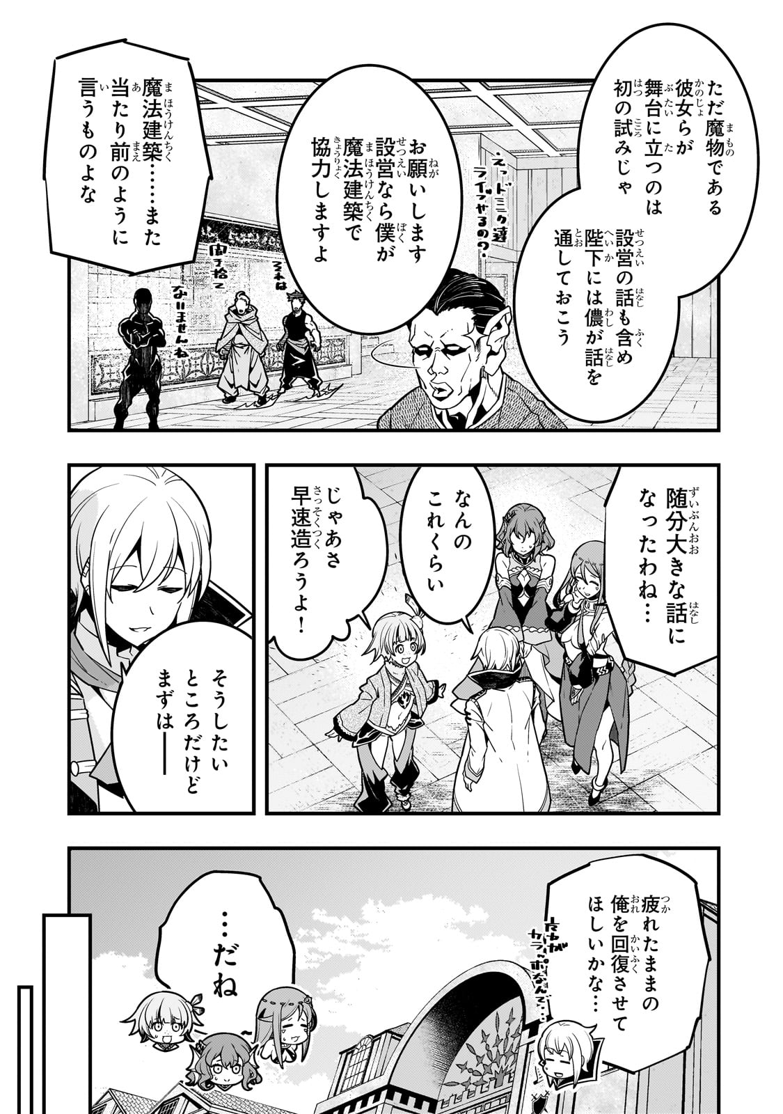 境界迷宮と異界の魔術師 第61話 - Page 5