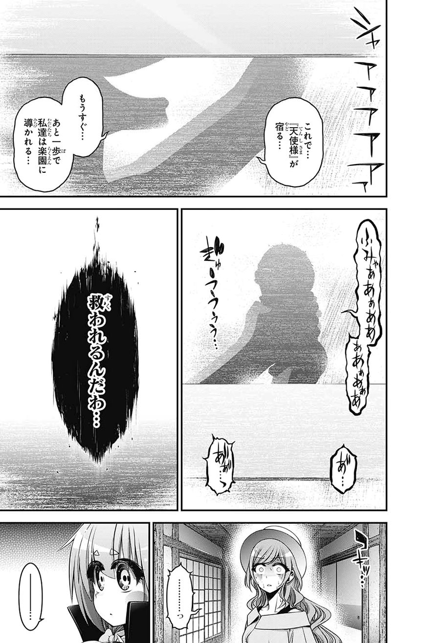 ダークギャザリング 第21話 - Page 29
