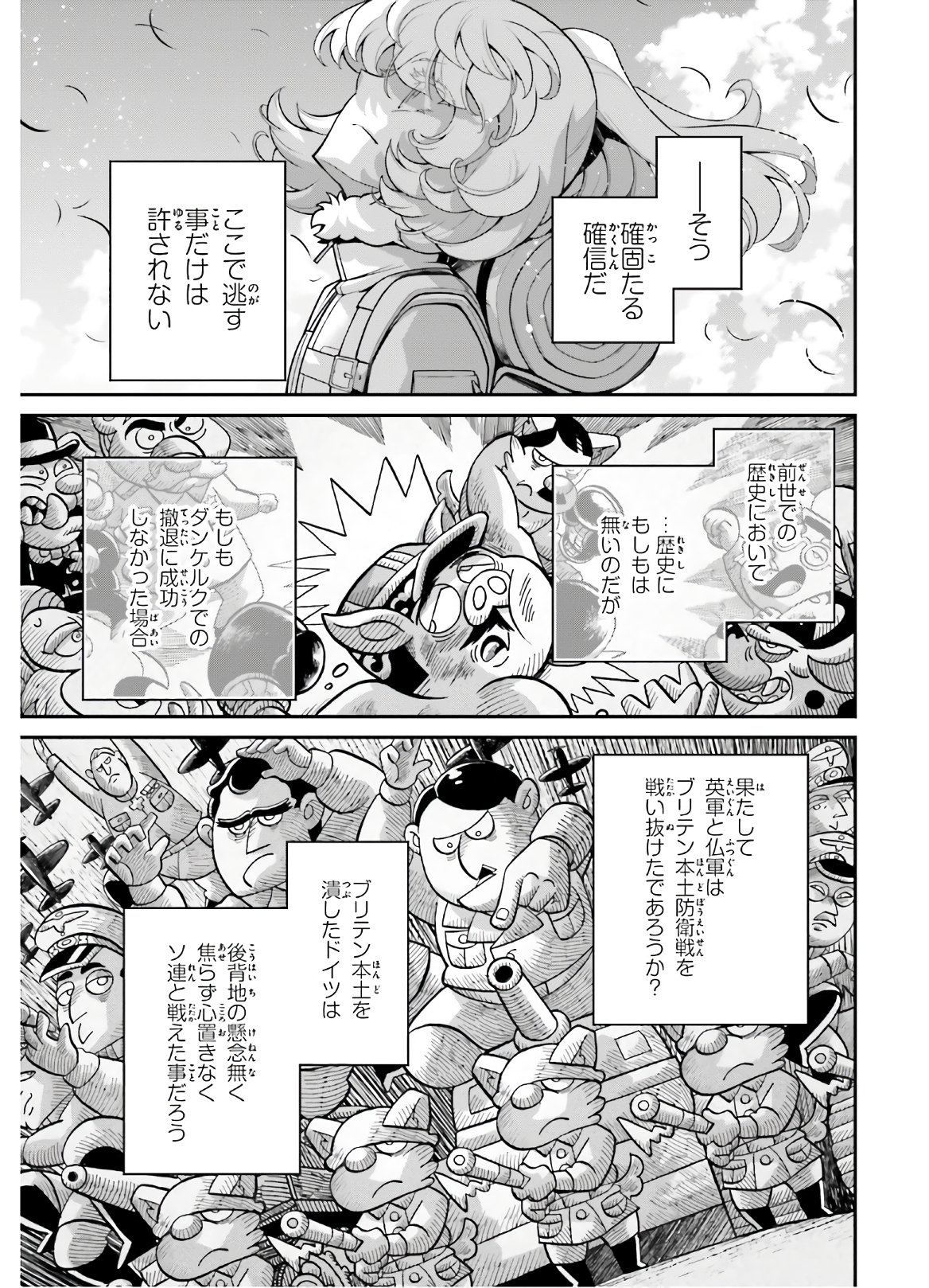 幼女戦記 第56話 - Page 20