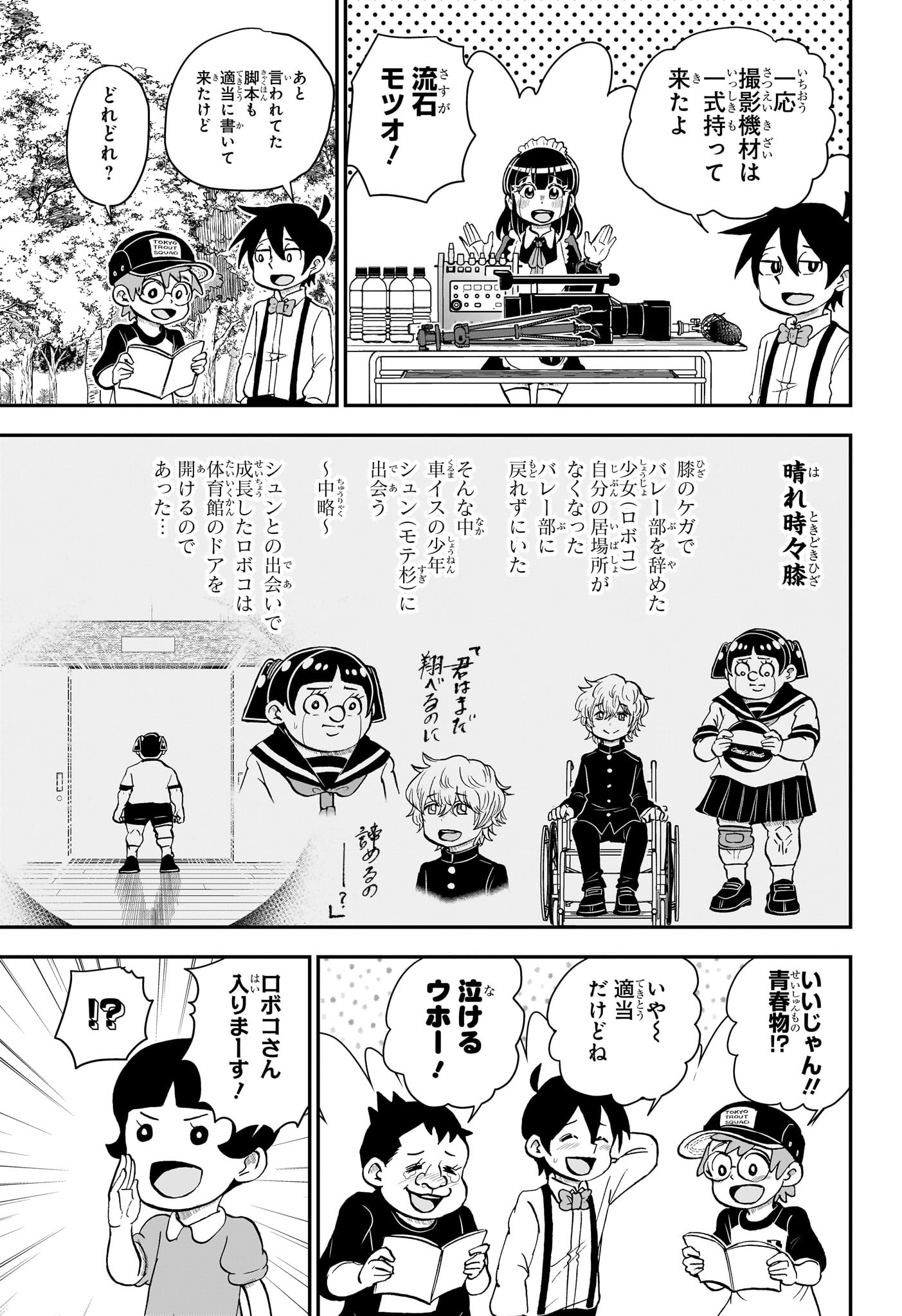 僕とロボコ 第141話 - Page 6