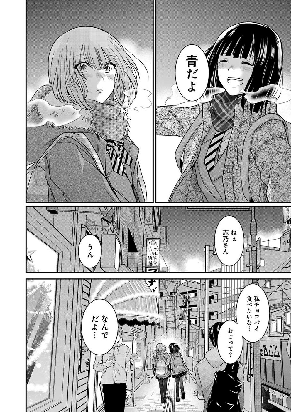 兄の嫁と暮らしています。 第69話 - Page 14