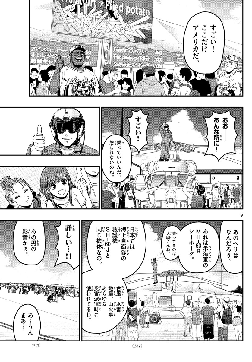 あおざくら防衛大学校物語 第244話 - Page 9