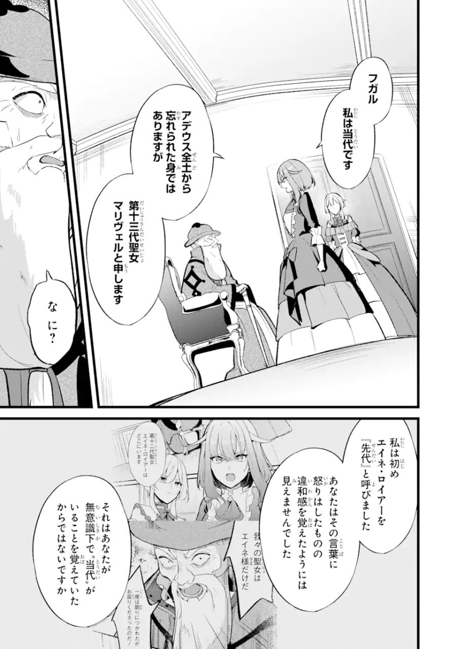 忘却聖女 第18.1話 - Page 9