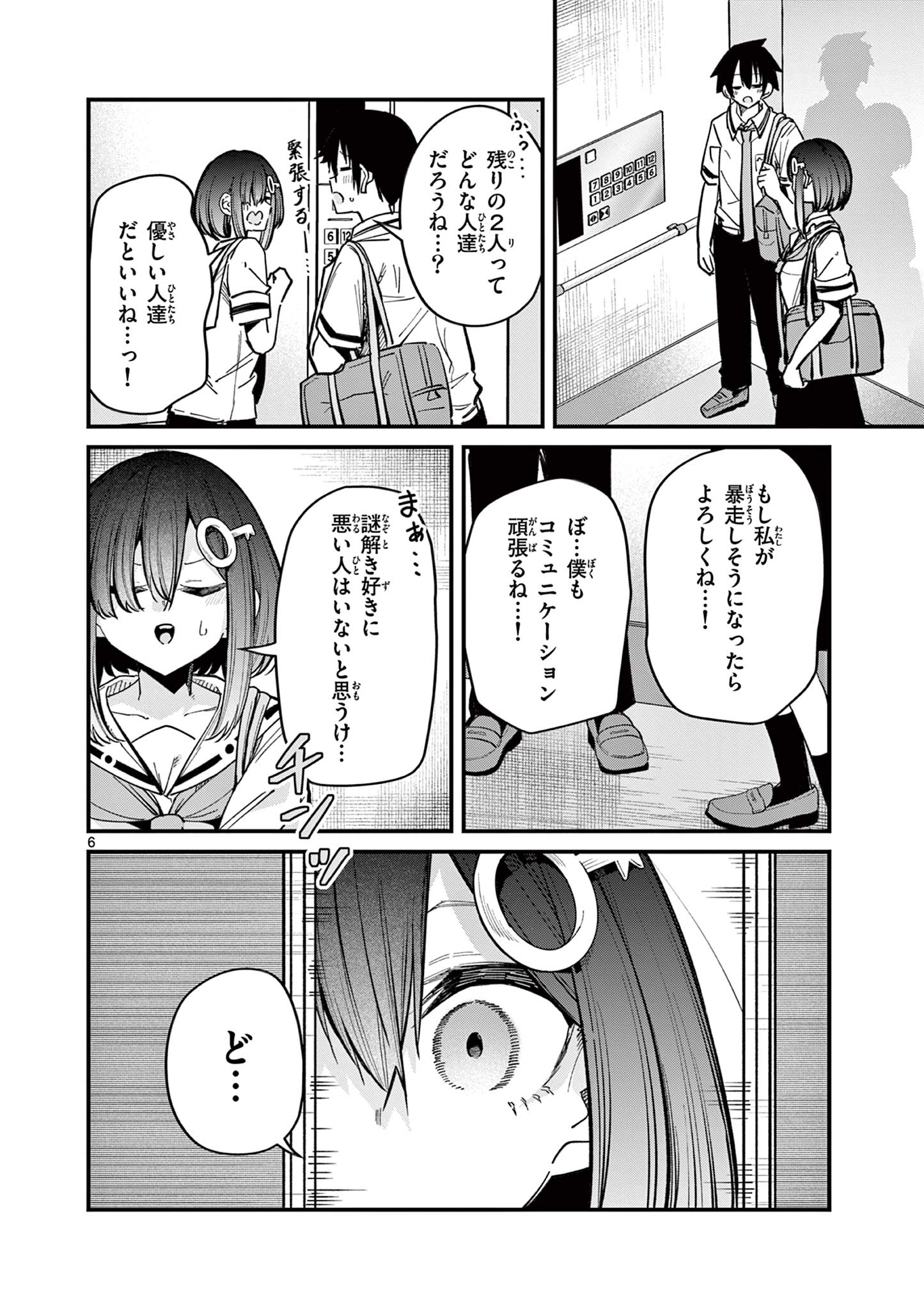 私と脱出しませんか？ 第33話 - Page 6