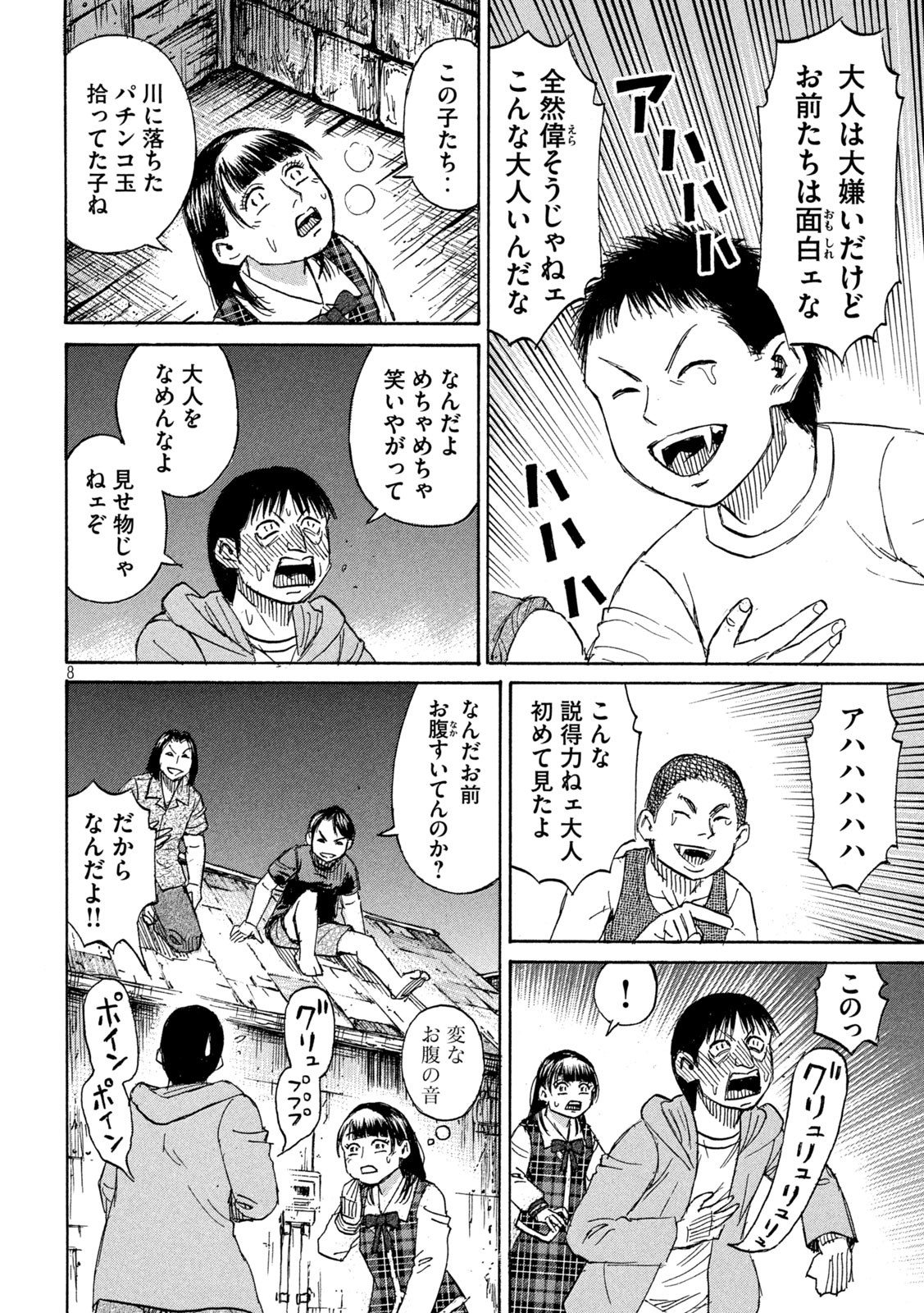 彼岸島 48日後… 第384話 - Page 8