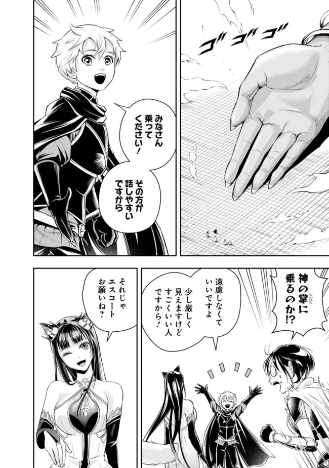 失業賢者の成り上がり　～嫌われた才能は世界最強でした～ 第100話 - Page 10