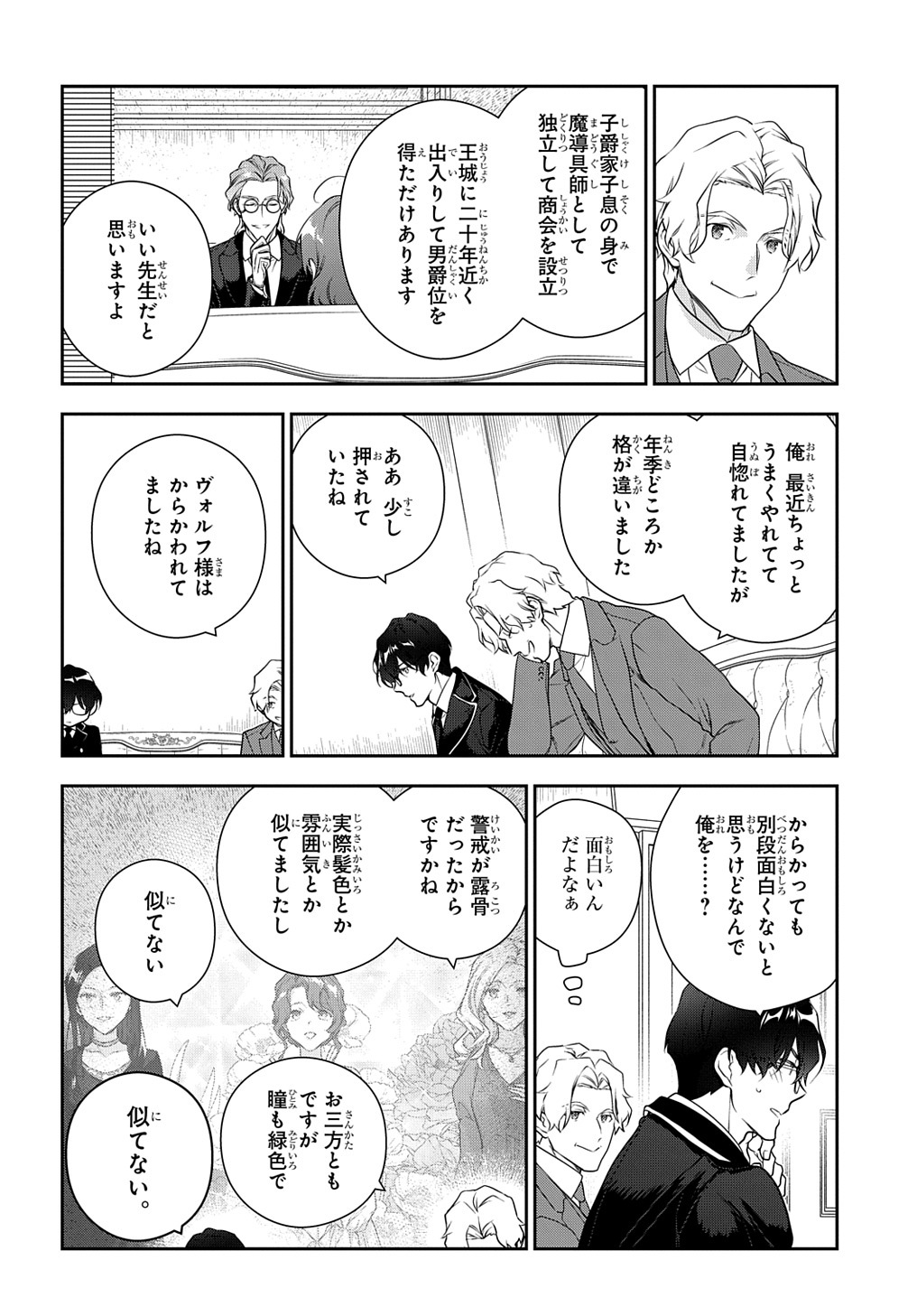 魔導具師ダリヤはうつむかない ～Dahliya Wilts No More～ 第34.5話 - Page 10