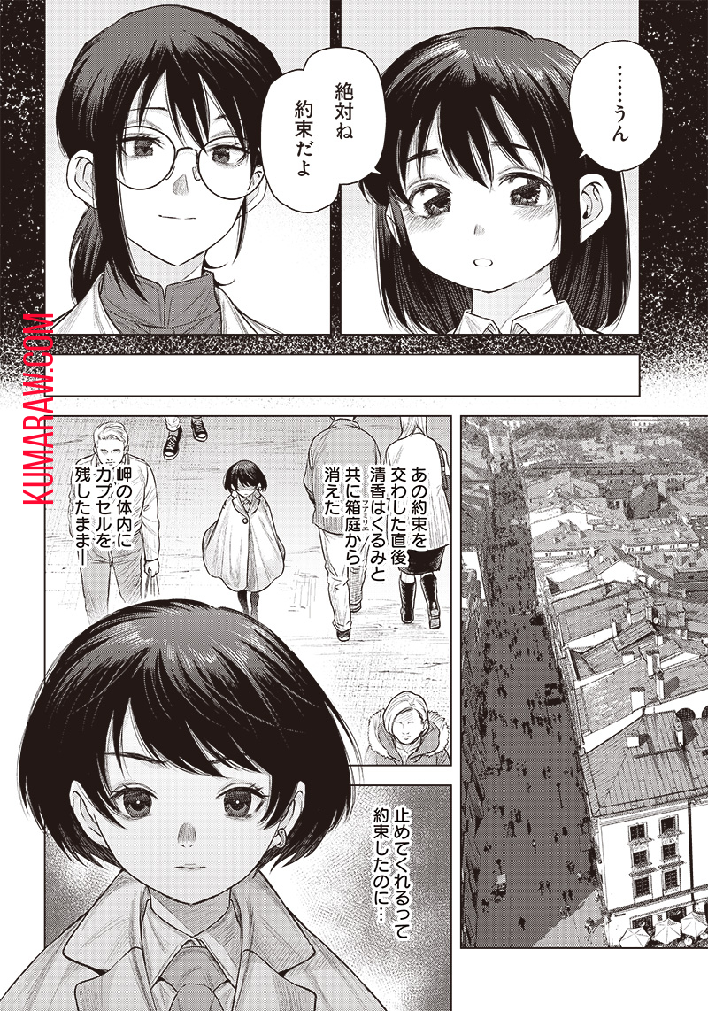 She Is Beautiful (TOTSUNO Takahide) 第31.1話 - Page 6