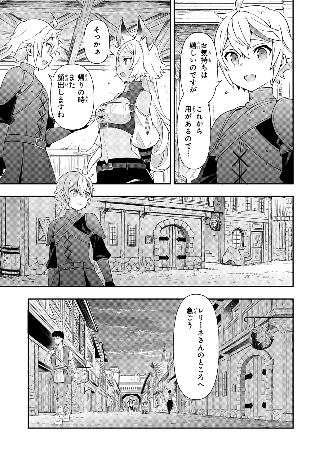 転生貴族の異世界冒険録 第55話 - Page 27