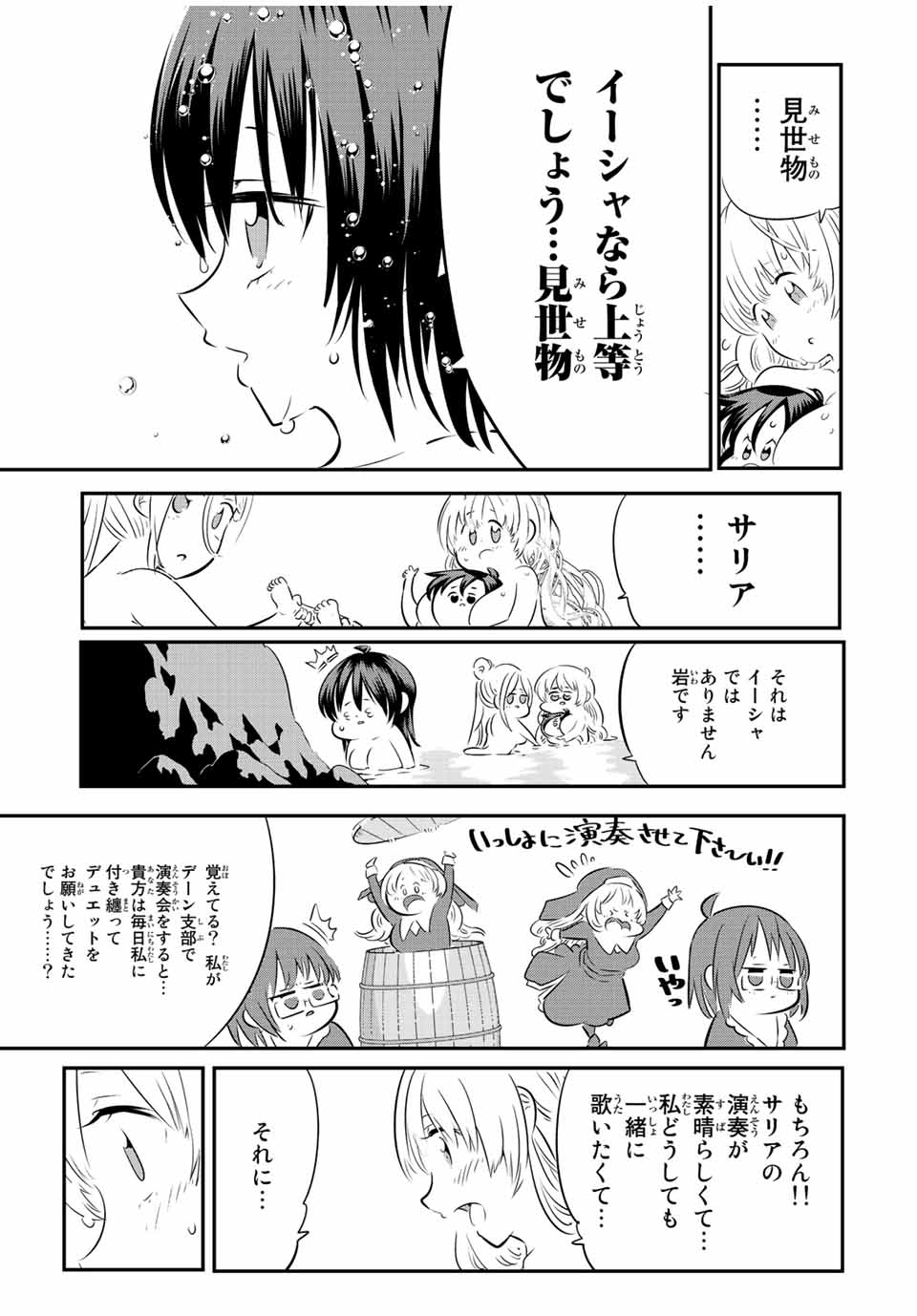 転生したら第七王子だったので、気ままに魔術を極めます 第88話 - Page 16