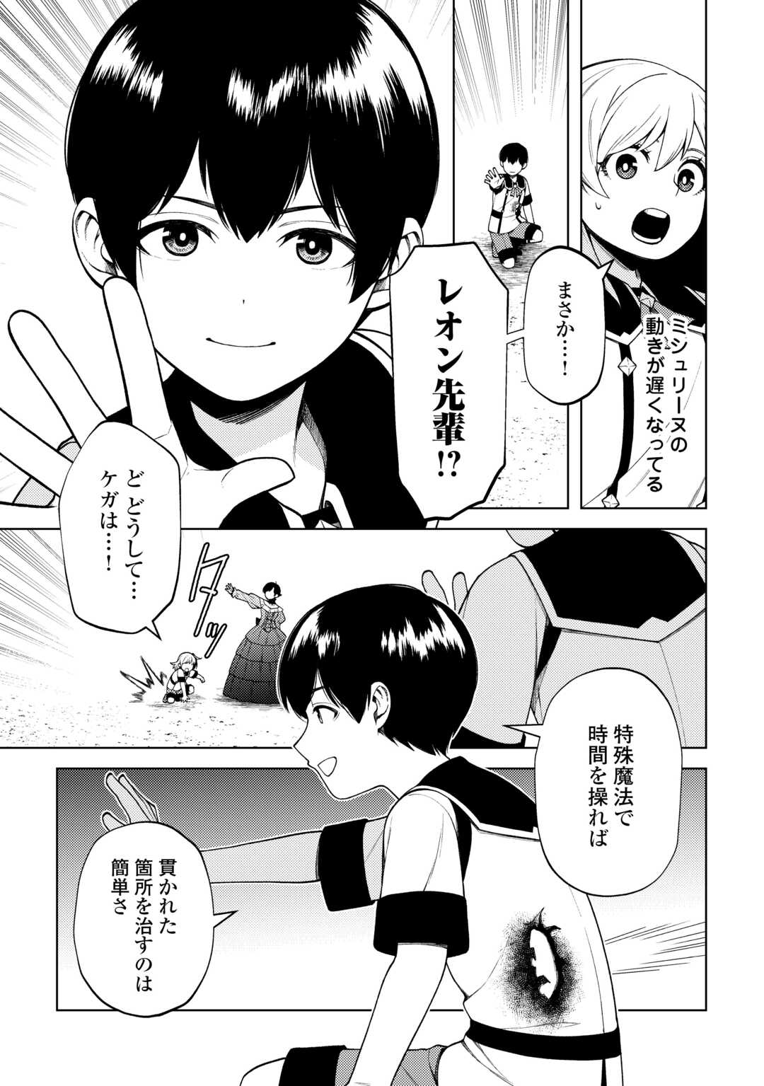 前世で辛い思いをしたので、神様が謝罪に来ました 第26話 - Page 15