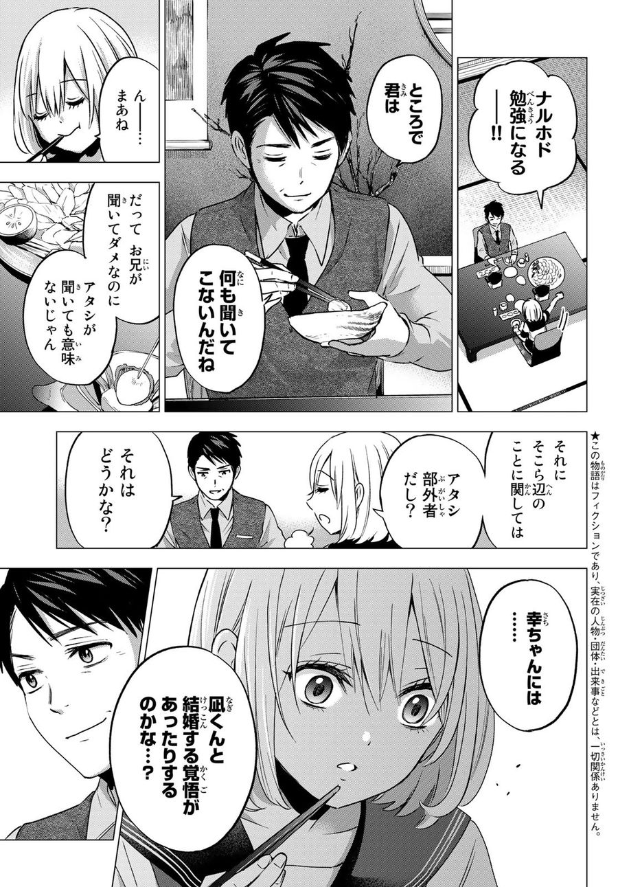 カッコウの許嫁 第46話 - Page 3