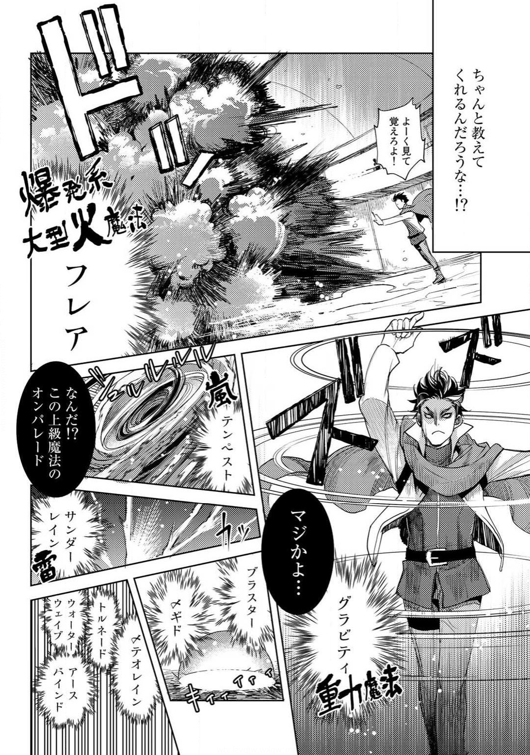 おっさんのリメイク冒険日記 ～オートキャンプから始まる異世界満喫ライフ～ 第6話 - Page 16