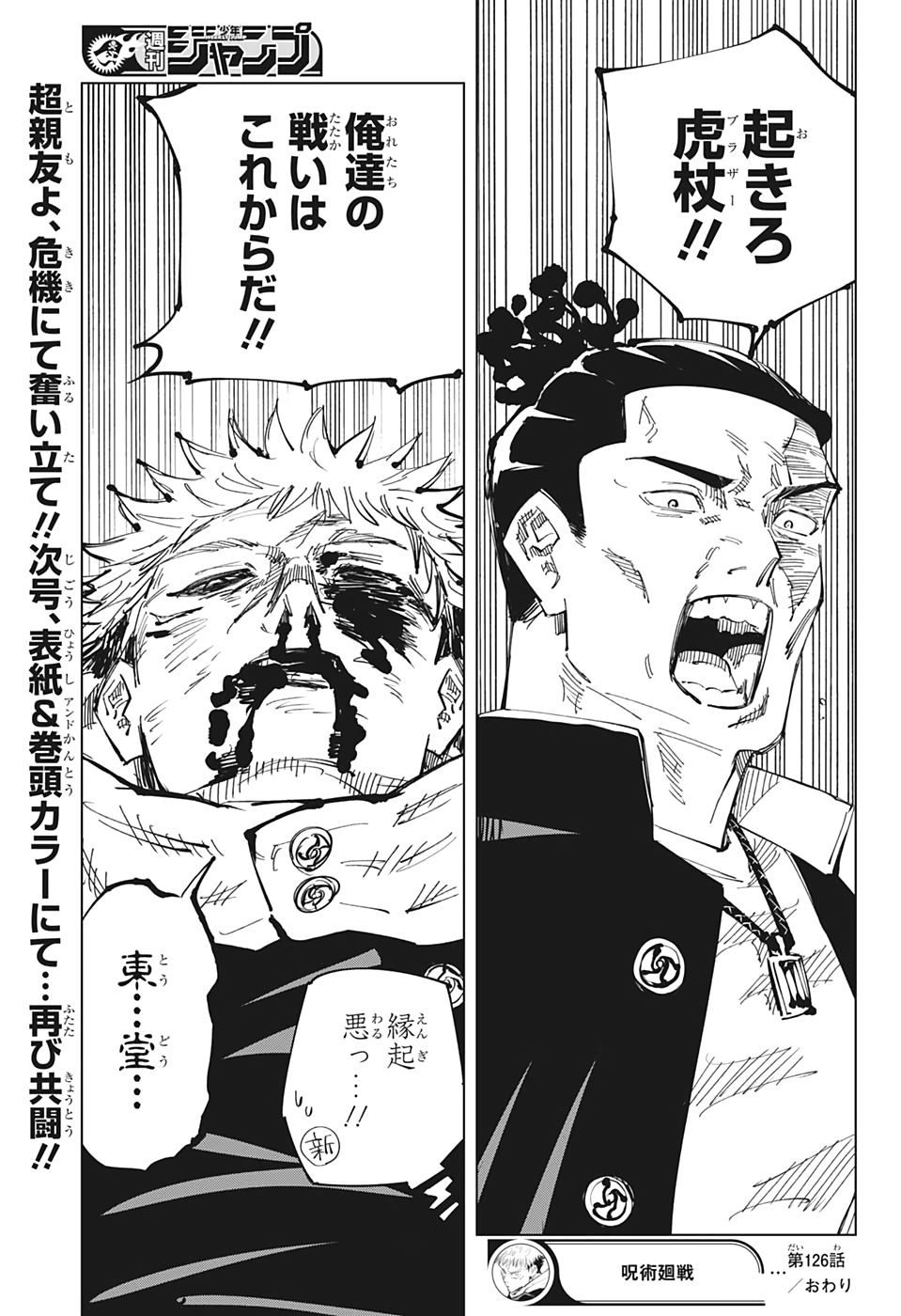 呪術廻戦 第126話 - Page 18