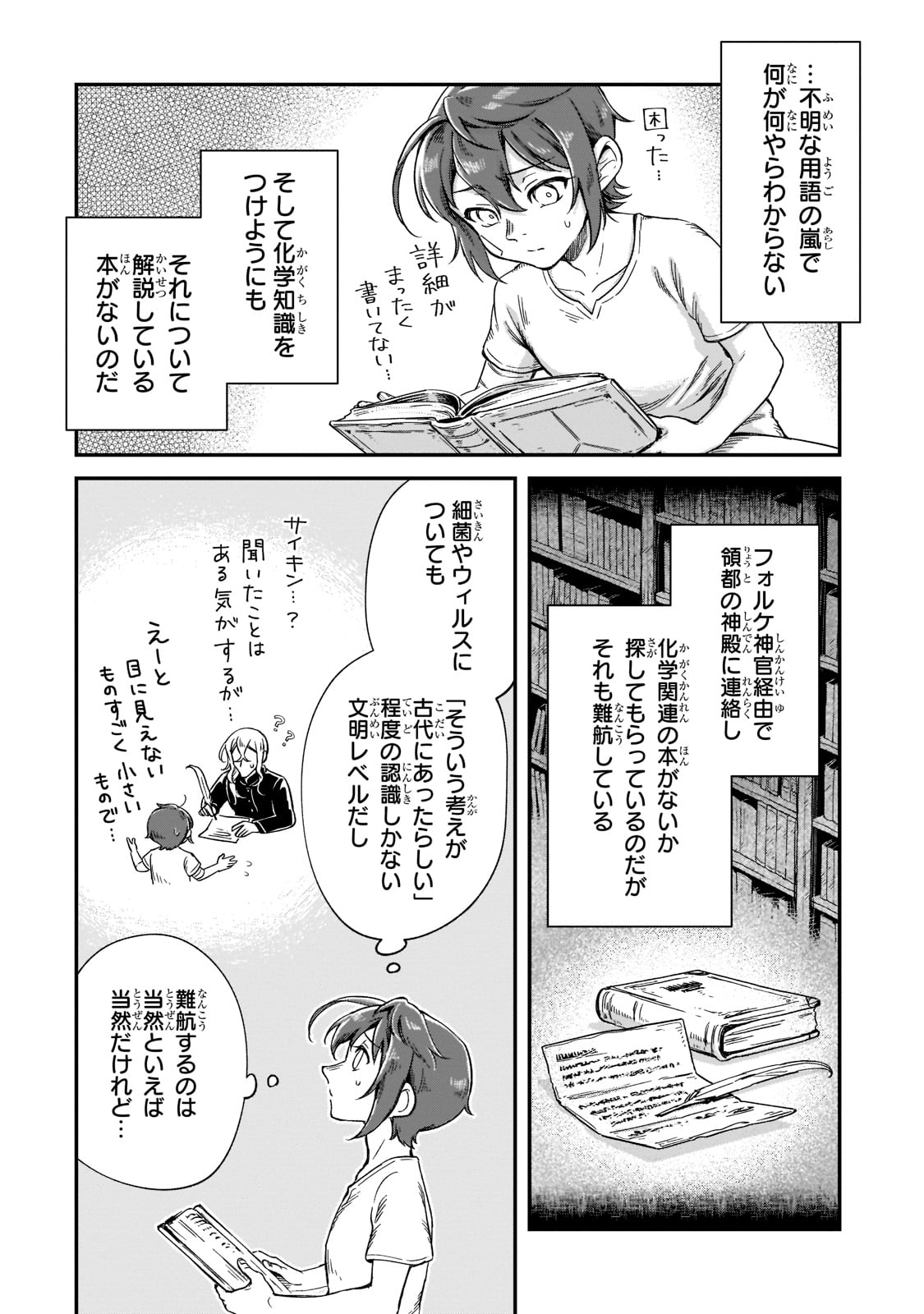 フシノカミ～辺境から始める文明再生記～ 第17話 - Page 6