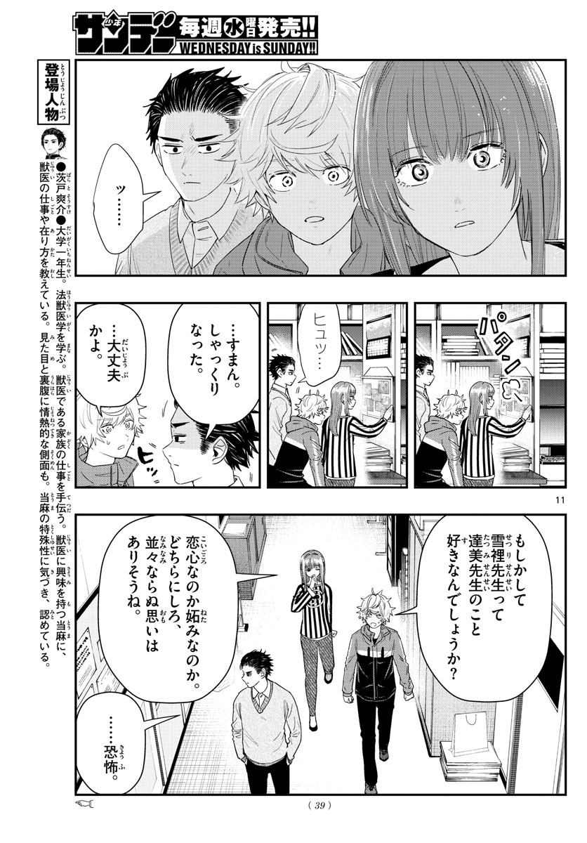 ラストカルテ-法獣医学者 当麻健匠の記憶- 第52話 - Page 11