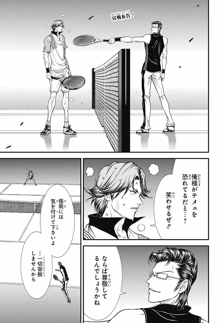 新テニスの王子様 第393話 - Page 1