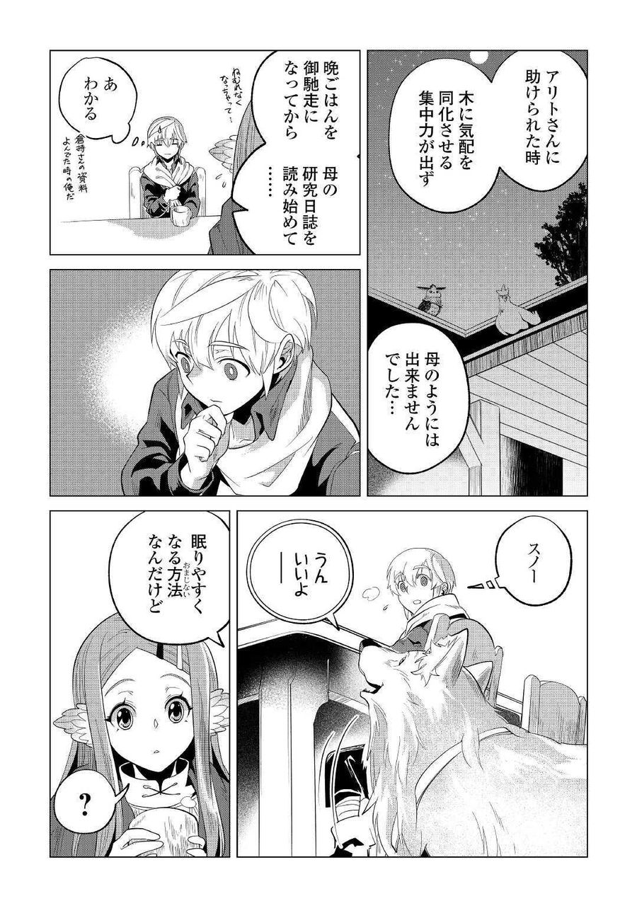 もふもふと異世界でスローライフを目指します！ 第23話 - Page 35