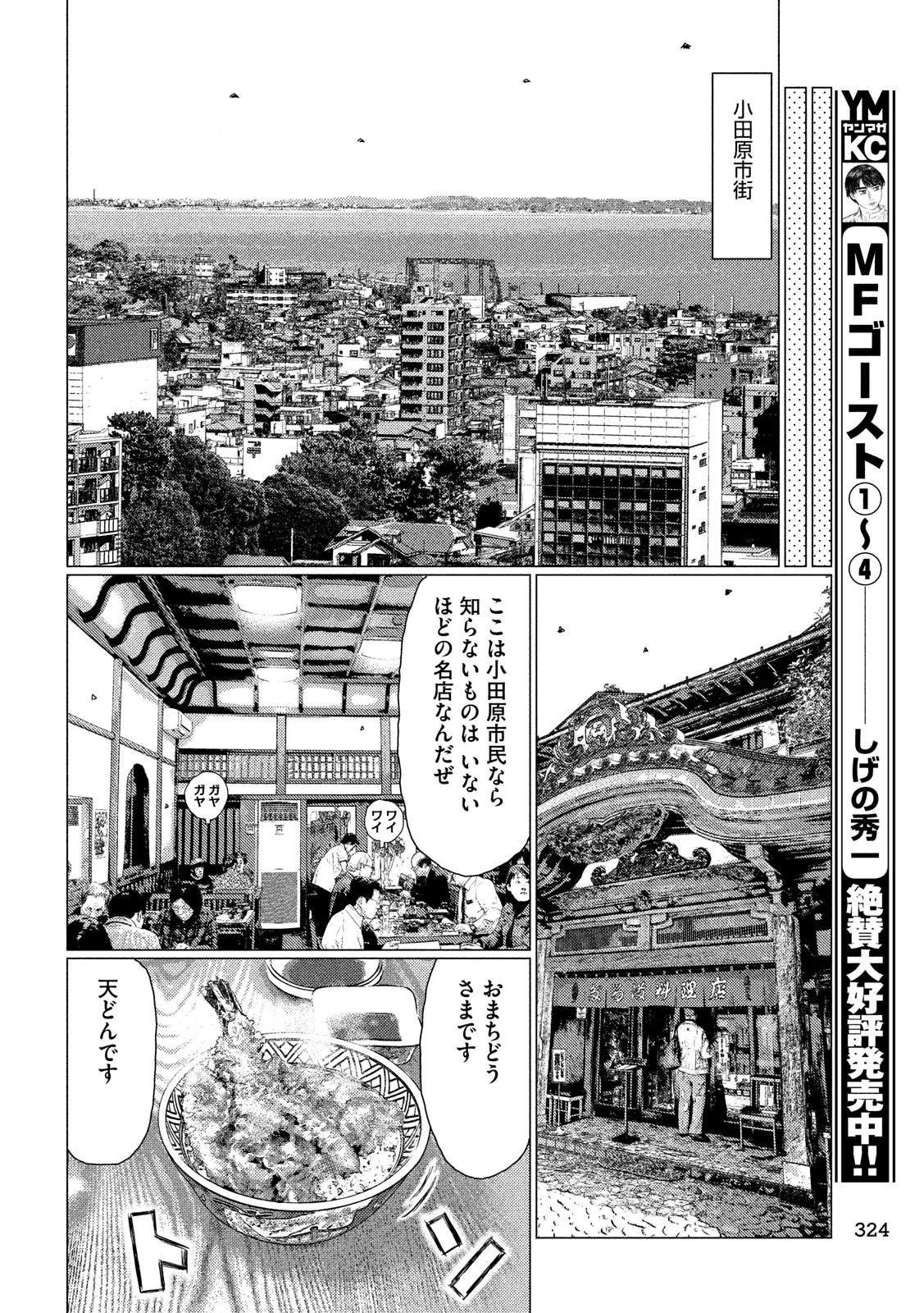 MFゴースト 第60話 - Page 8