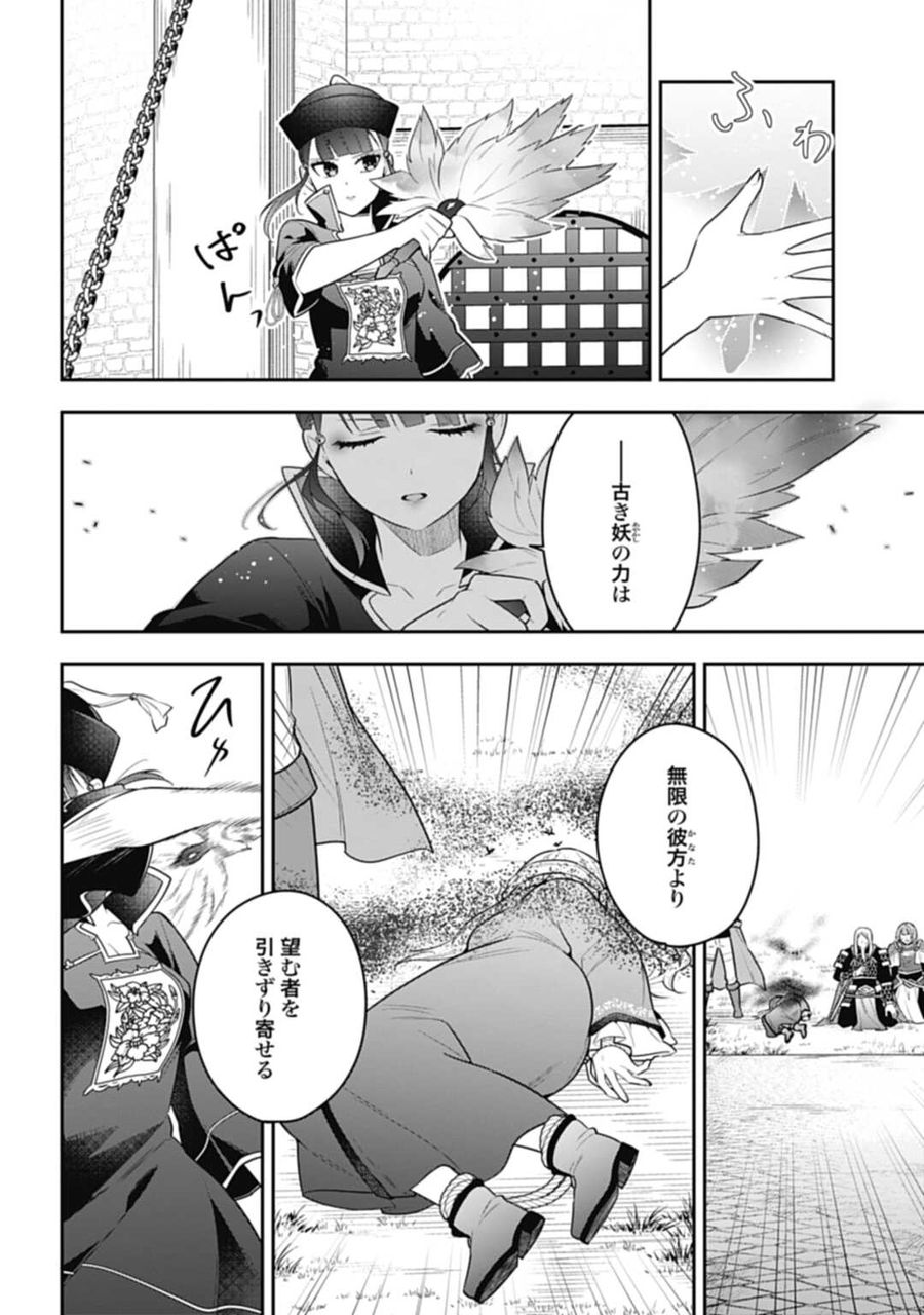 明かせぬ正体 最強の糸使いは復讐の死神になる 第29.2話 - Page 4