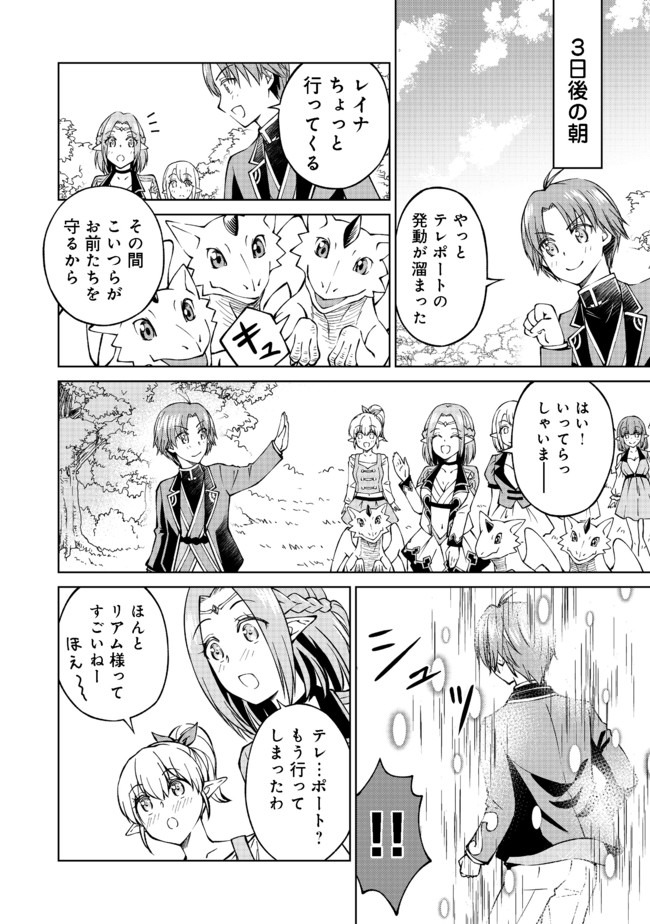 没落予定の貴族だけど、暇だったから魔法を極めてみた 第11話 - Page 16