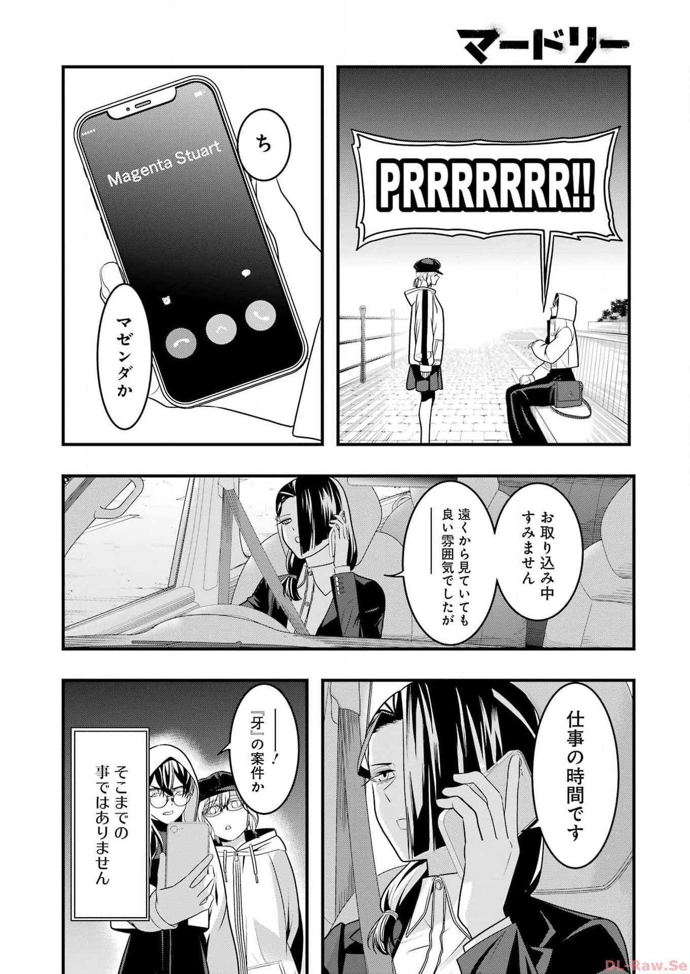 マードリー 第18話 - Page 10