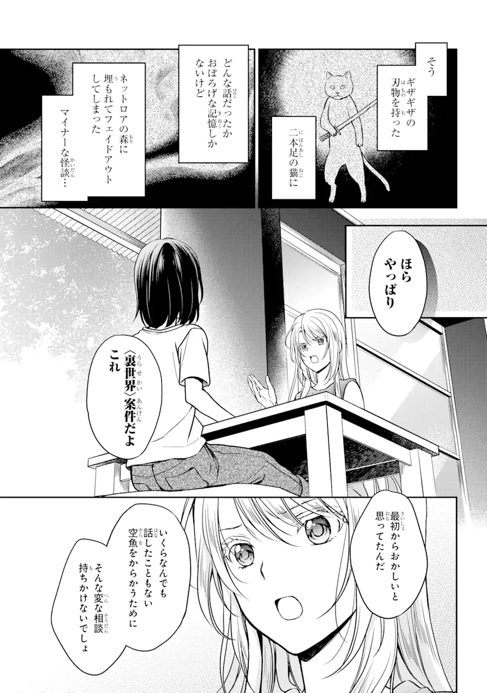 裏世界ピクニック 第38話 - Page 25