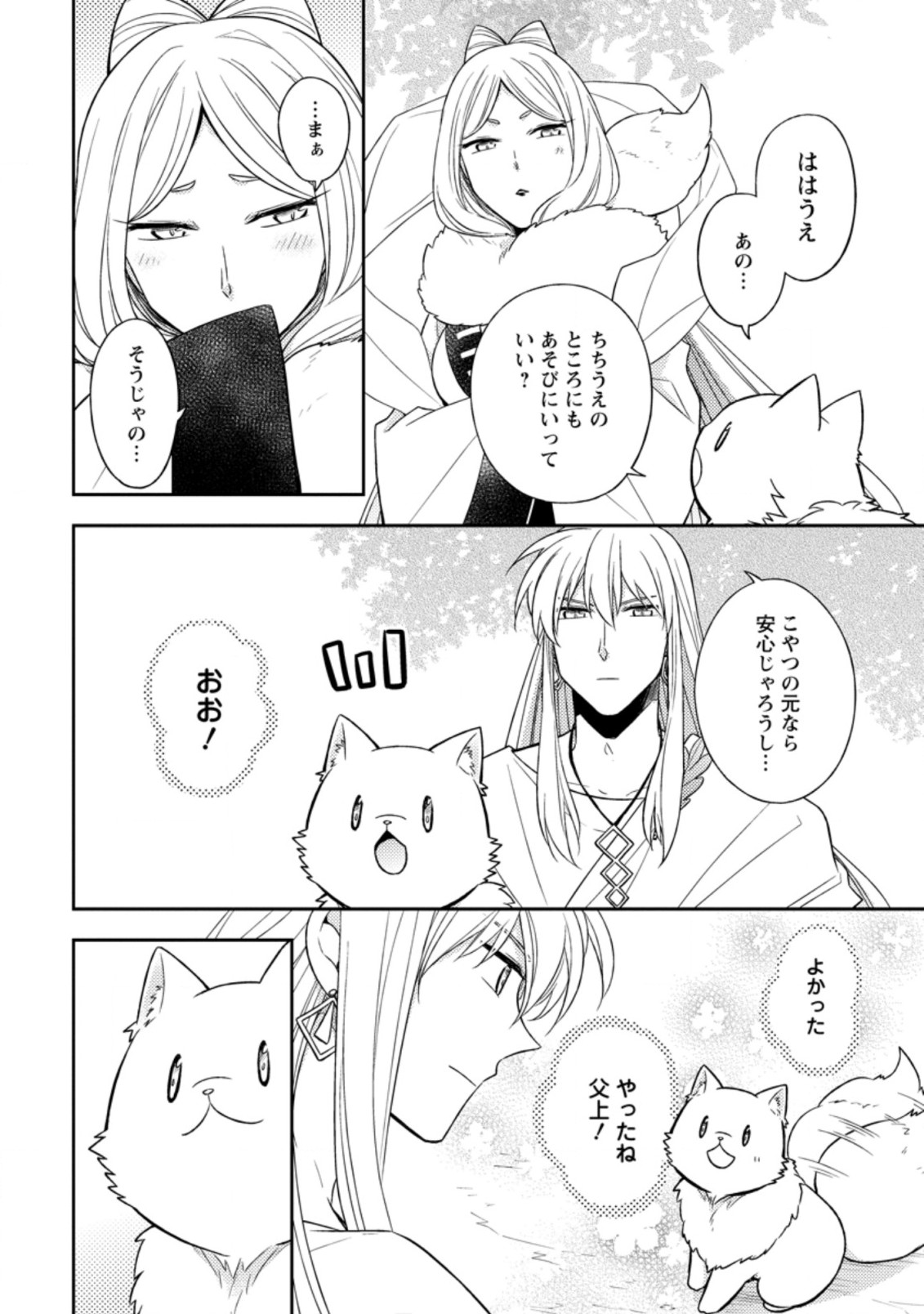 北の砦にて 第16.1話 - Page 8