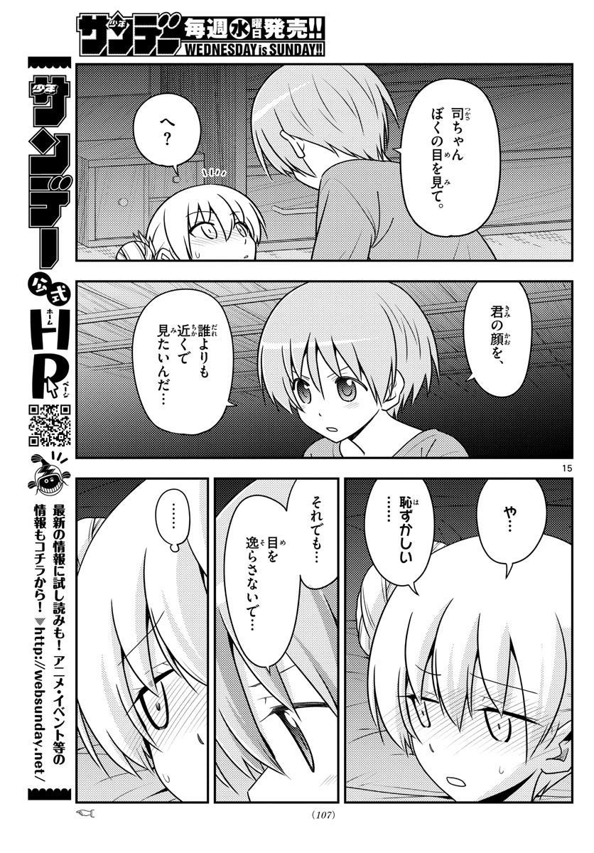 トニカクカワイイ 第133話 - Page 15