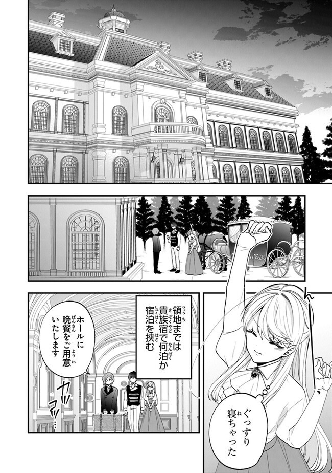 悪役令嬢の追放後！ 教会改革ごはんで悠々シスター暮らし 第51話 - Page 12