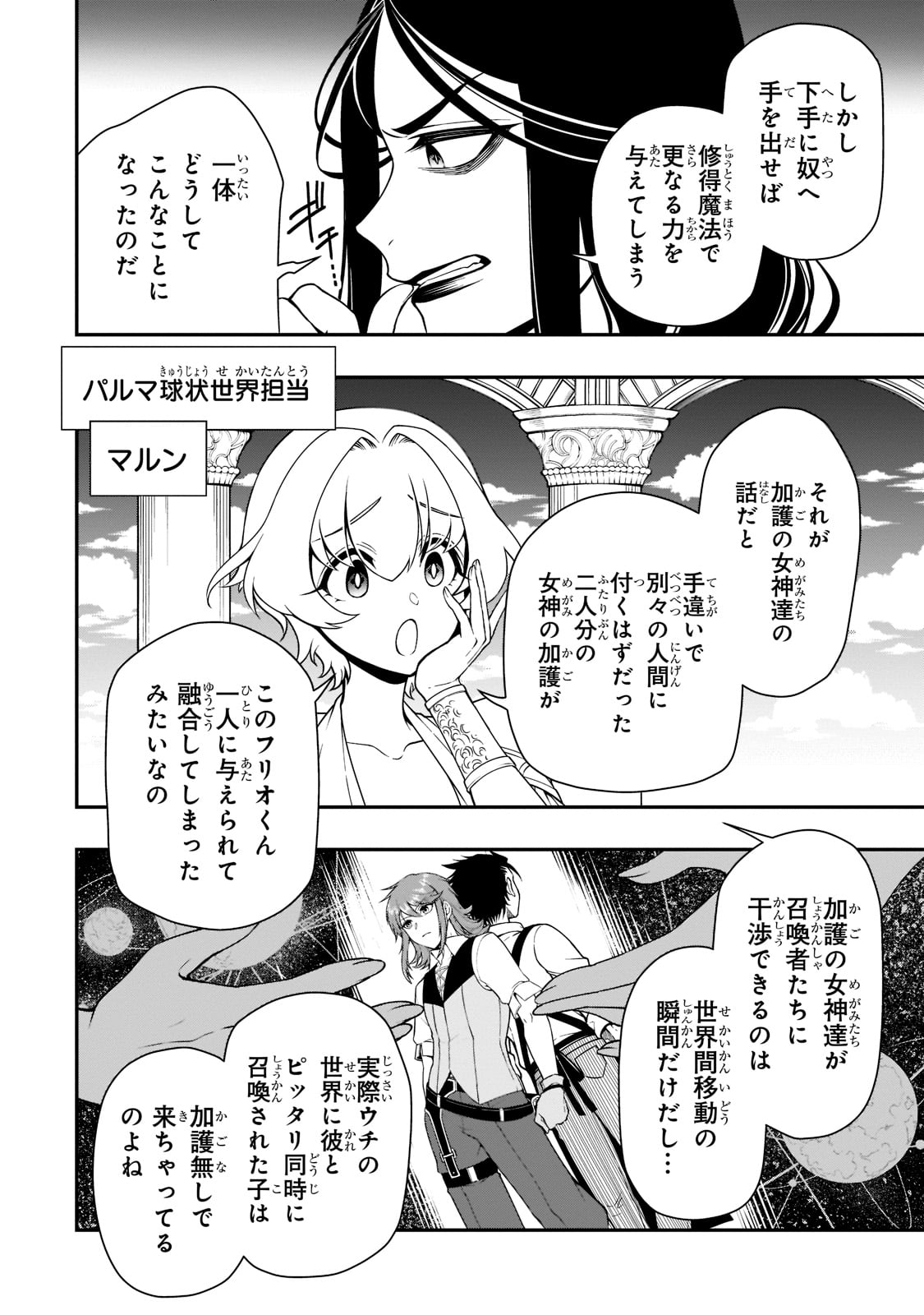 LV2からチートだった元勇者候補のまったり異世界ライフ 第31話 - Page 28