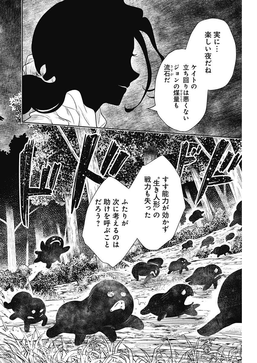 シャドーハウス 第72話 - Page 4