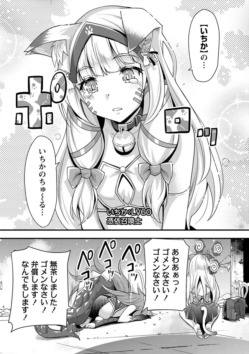 憑炎のイフリータ ～ついでにアタシが異世界を救っちゃう～ 第2話 - Page 23