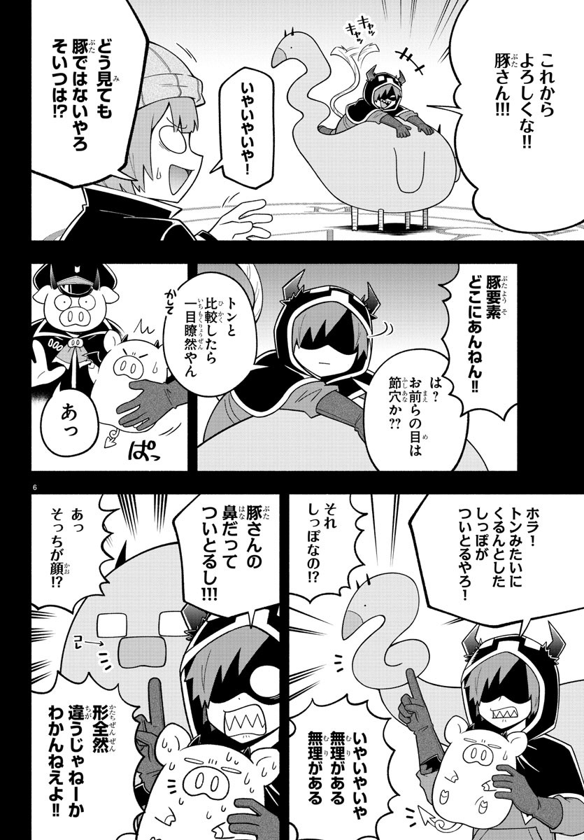 魔界の主役は我々だ！ 第103話 - Page 6