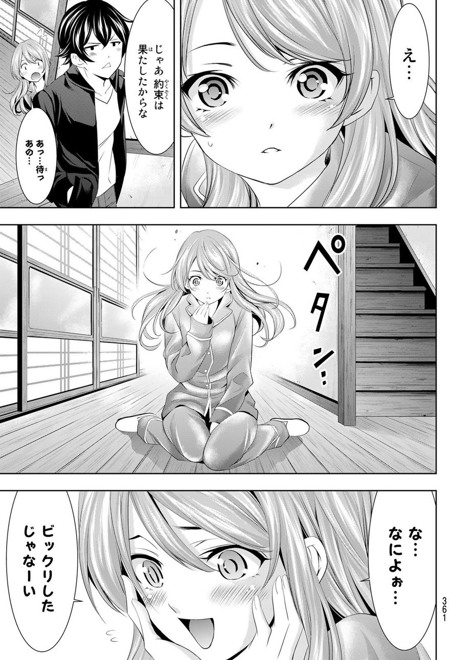 女神のカフェテラス 第81話 - Page 17