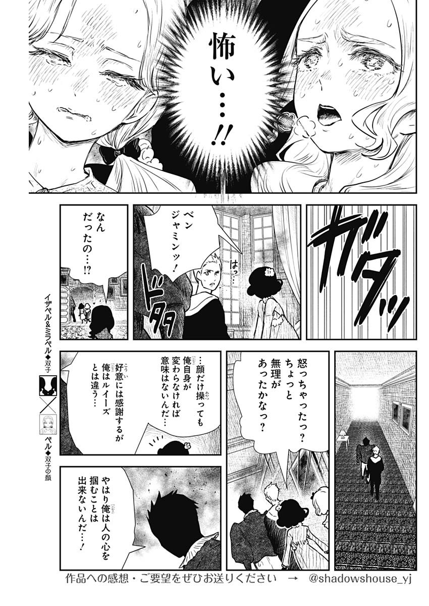 シャドーハウス 第126話 - Page 13