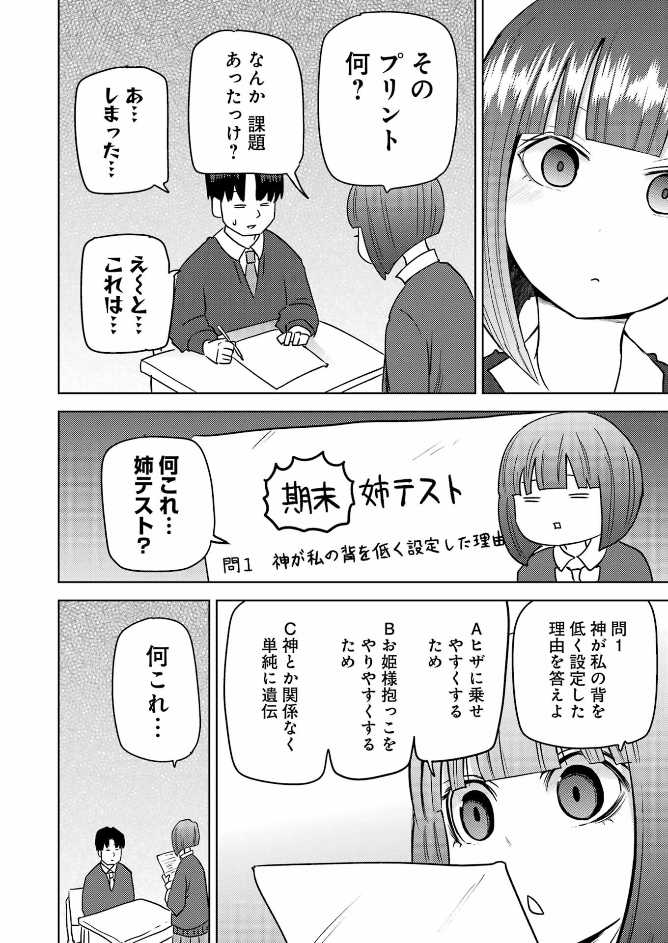 プラスチック姉さん 第266話 - Page 2