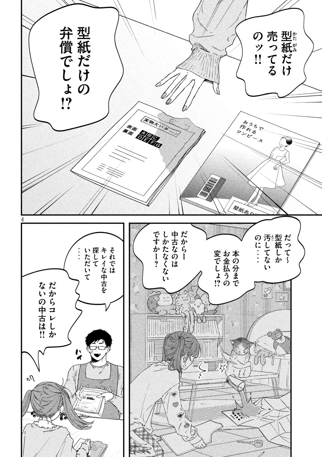 税金で買った本 第65話 - Page 4