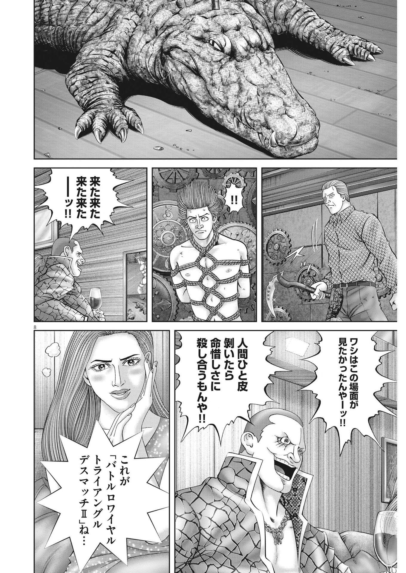 土竜の唄 第798話 - Page 8