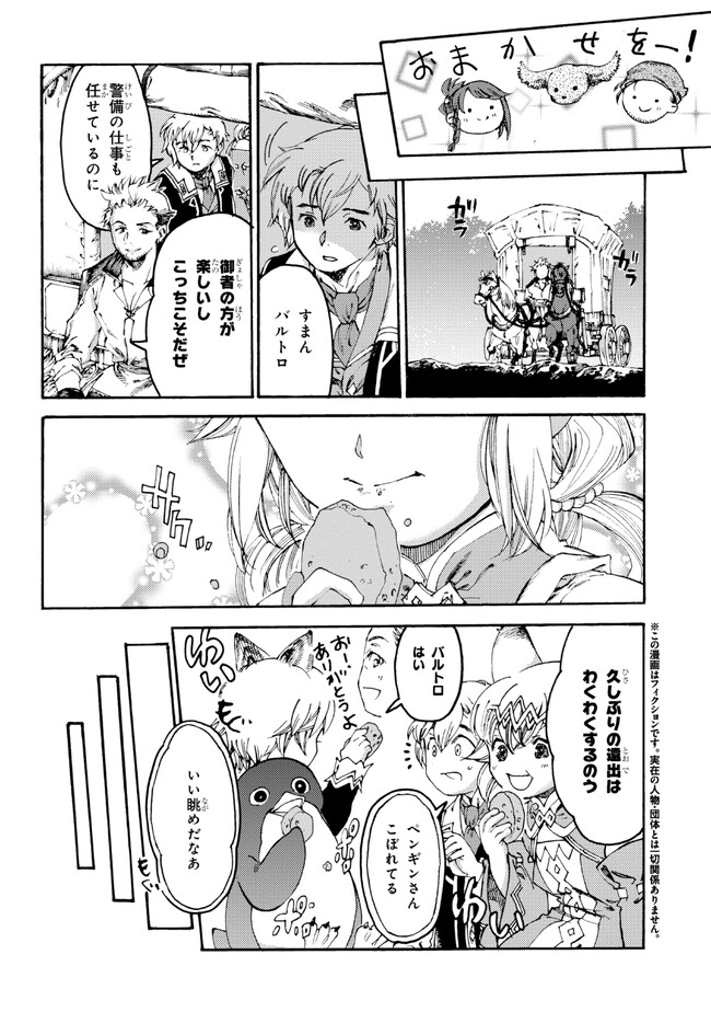 追放された転生公爵は、辺境でのんびりと畑を耕したかった 第18話 - Page 1